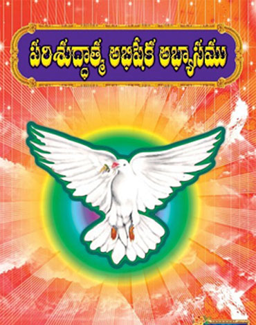 Bible Mission | Pedakakani, Guntur, Andhra Pradesh 522509