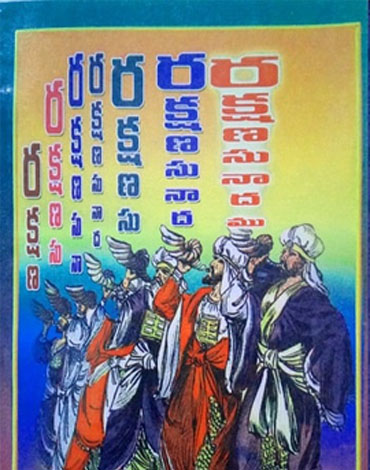 Bible Mission | Pedakakani, Guntur, Andhra Pradesh 522509