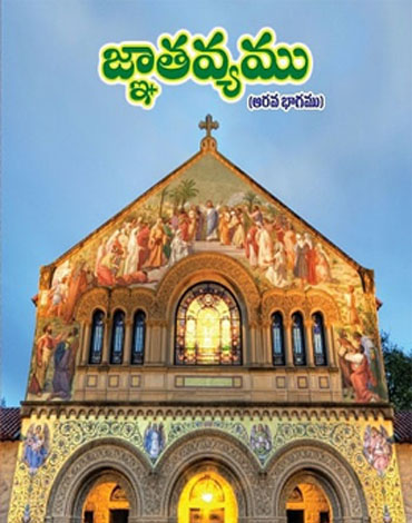 Bible Mission | Pedakakani, Guntur, Andhra Pradesh 522509