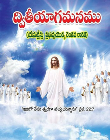Bible Mission | Pedakakani, Guntur, Andhra Pradesh 522509