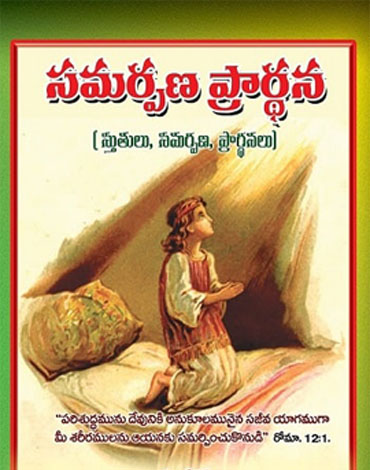 Bible Mission | Pedakakani, Guntur, Andhra Pradesh 522509